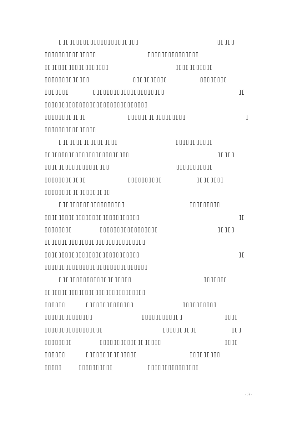 2219如何加强市场开发经费管理_第3页