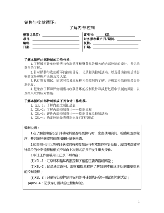 2224了解内部控制——销售与收款循环