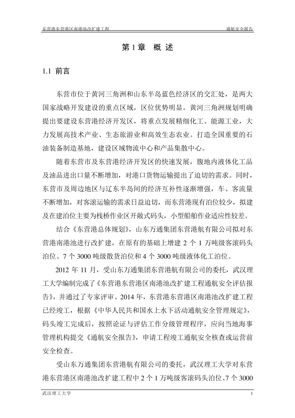222东营港东营港区南港池改扩建工程核查_第3页