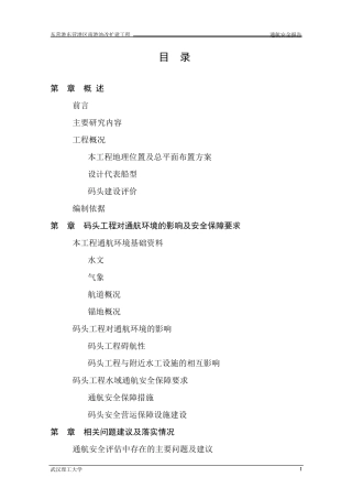 222东营港东营港区南港池改扩建工程核查