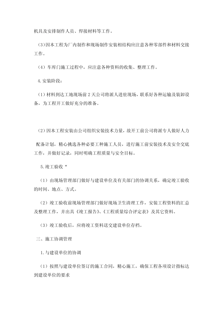 222车库门施工方案_第2页