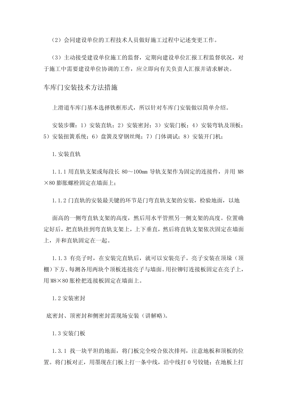 222车库门施工方案_第3页