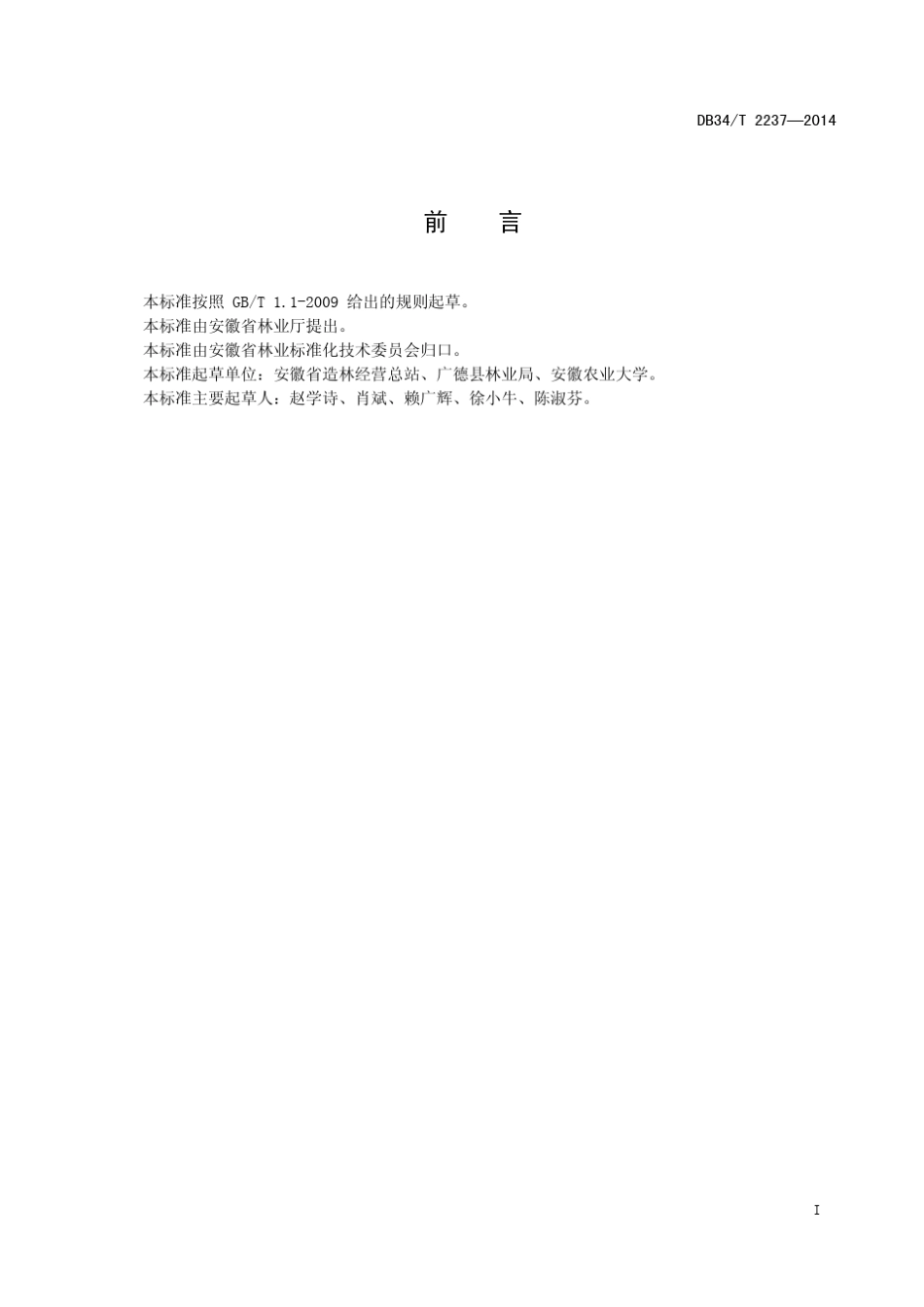22372014竹子科技示范园建设规范(正式稿)_第3页