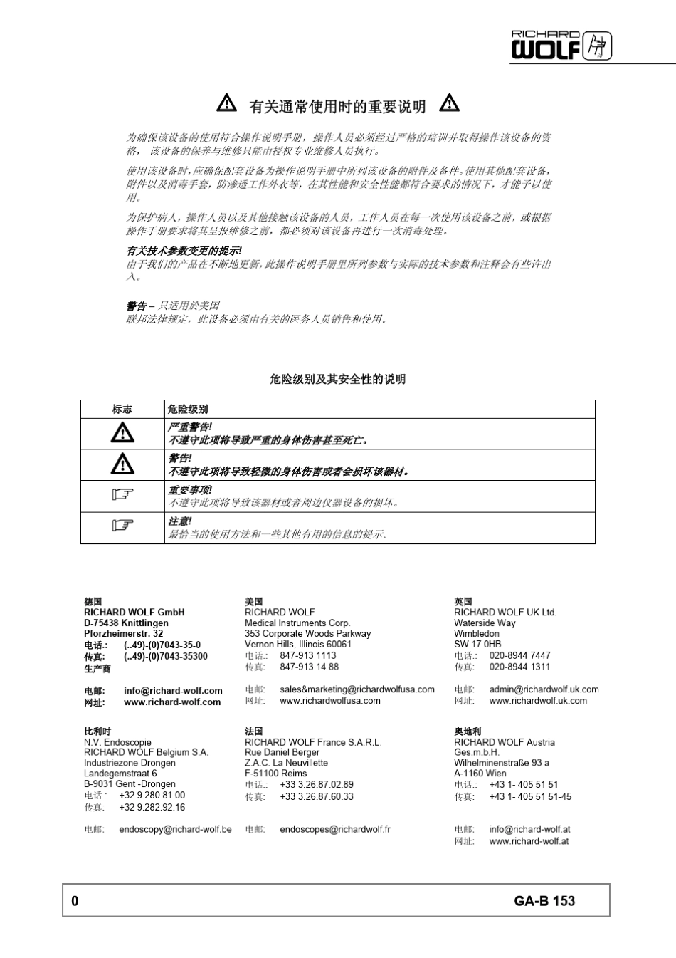 2232气腹机操作手册_第2页