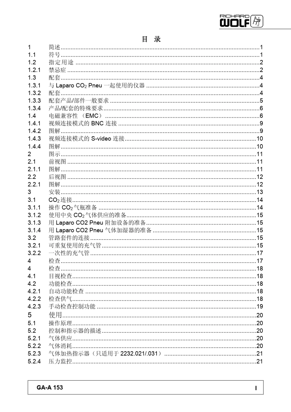 2232气腹机操作手册_第3页