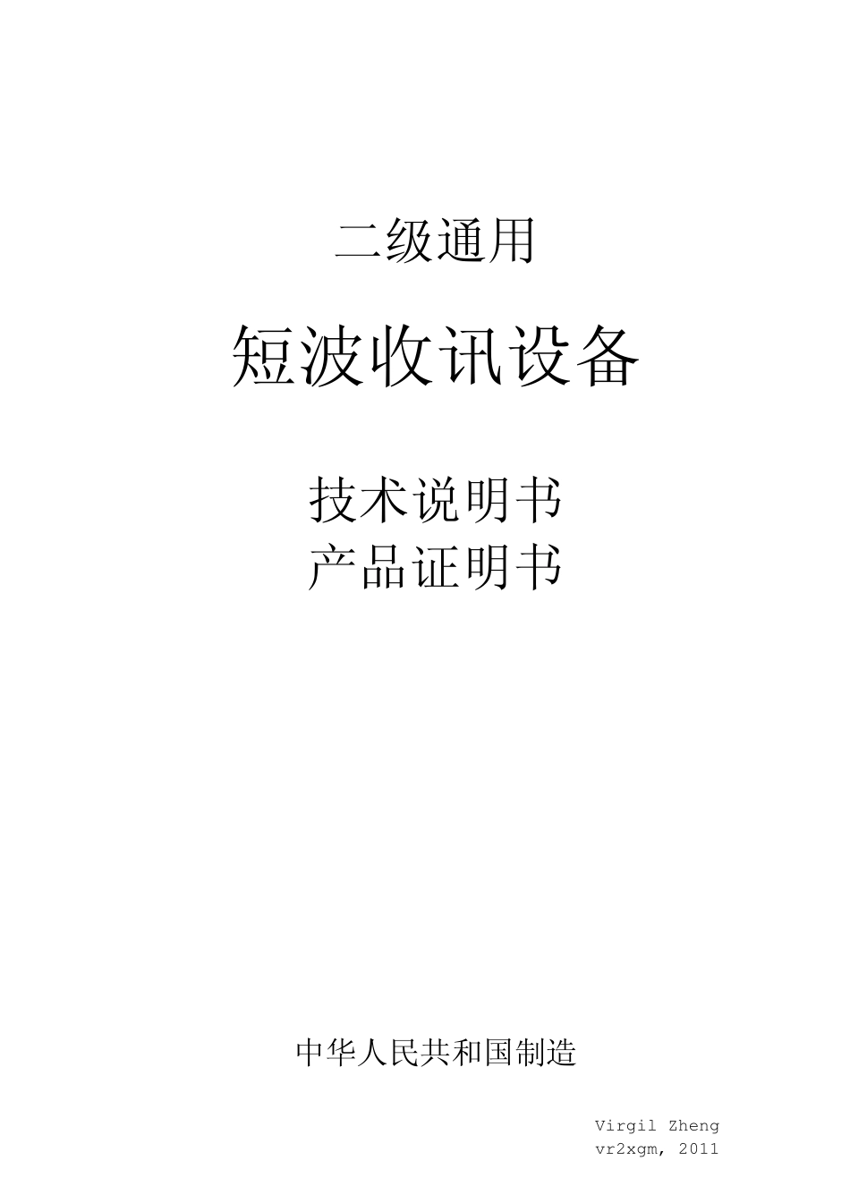 2221短波接收机使用说明书_第1页