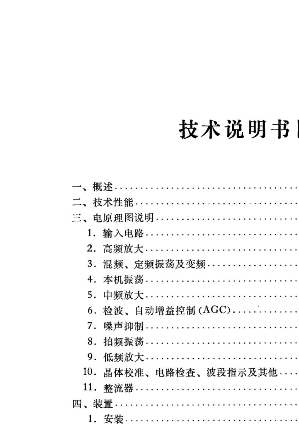 2221短波接收机使用说明书_第3页