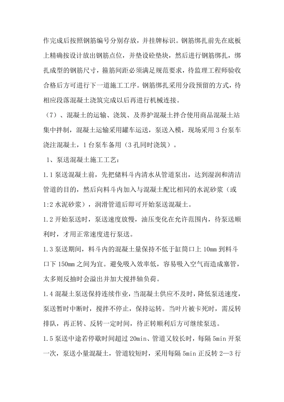 223现浇钢筋混凝土拱桥施工方案_第2页