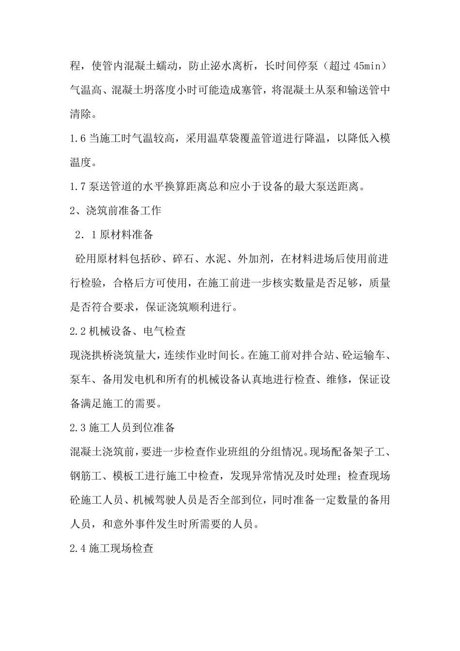 223现浇钢筋混凝土拱桥施工方案_第3页