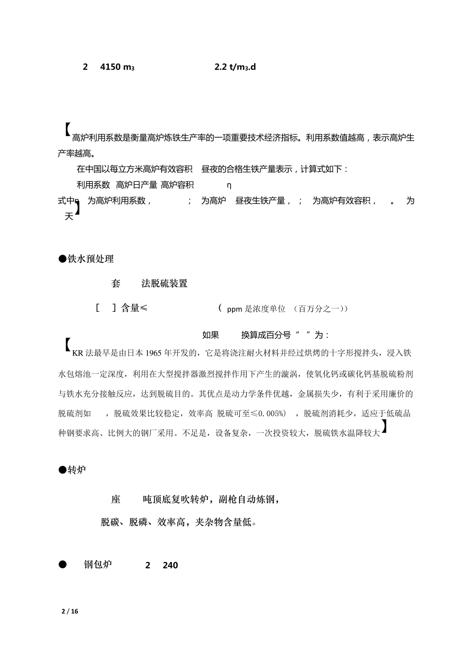 2250产线知识_第2页