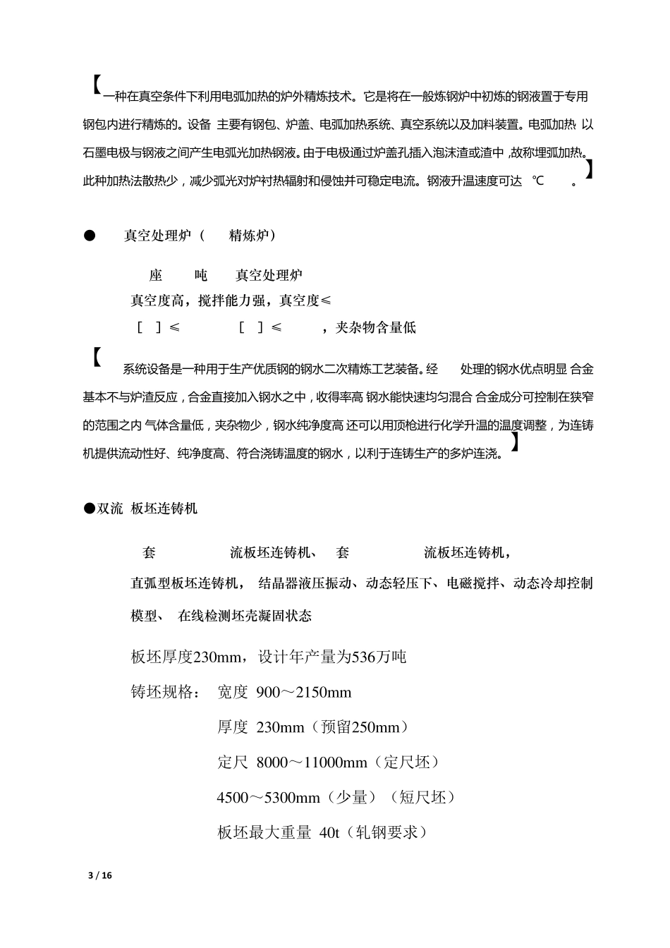 2250产线知识_第3页