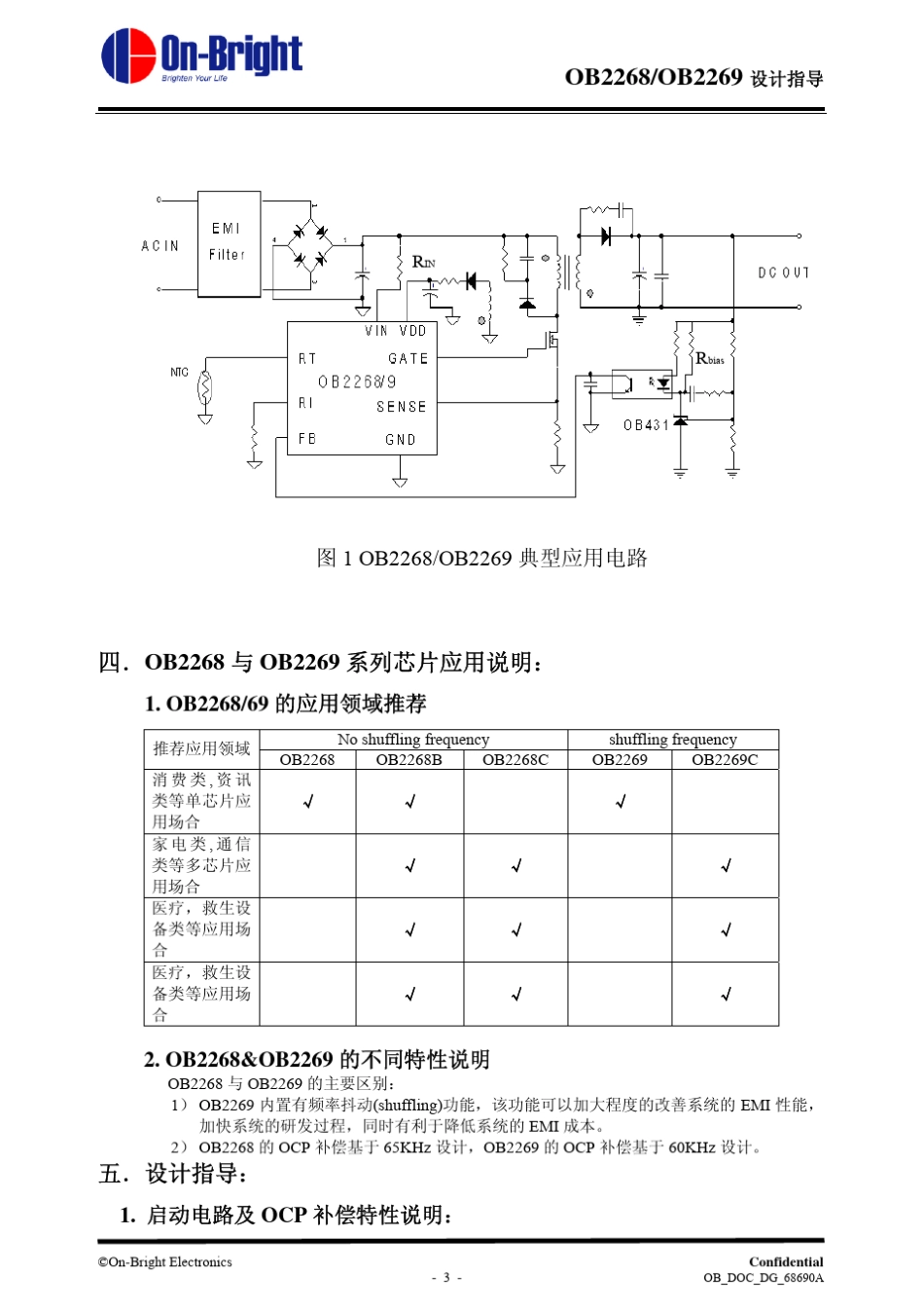 2269应用说明_第3页