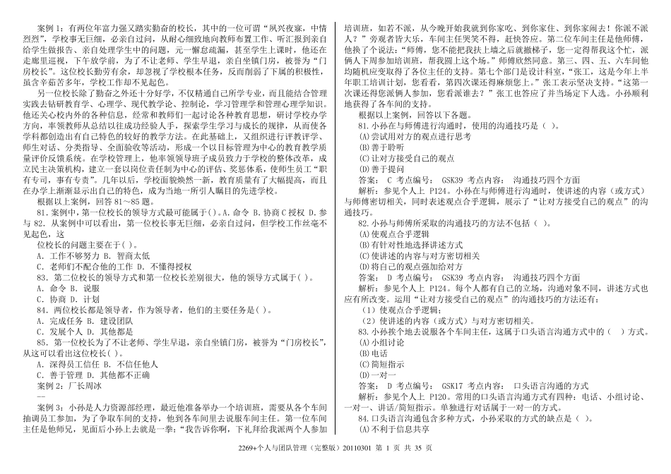 2269+个人与团队管理20110301_第1页