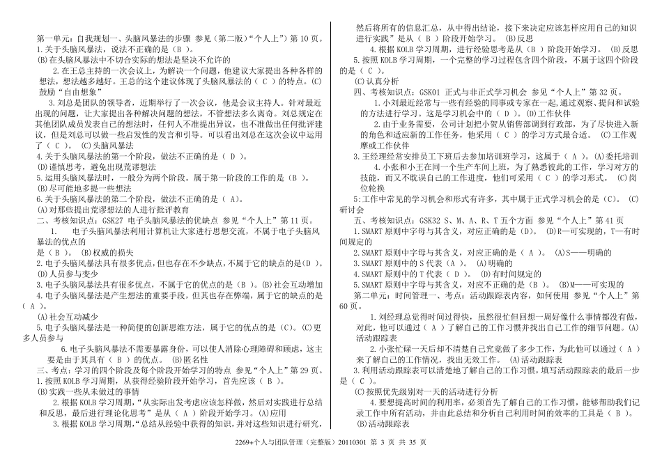 2269+个人与团队管理20110301_第3页