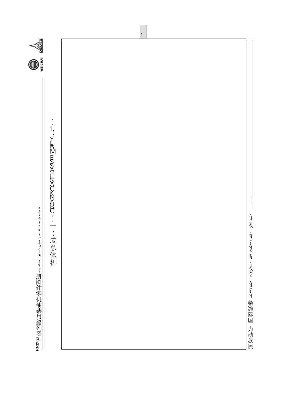 226b系列船用柴油机零件图册_第1页