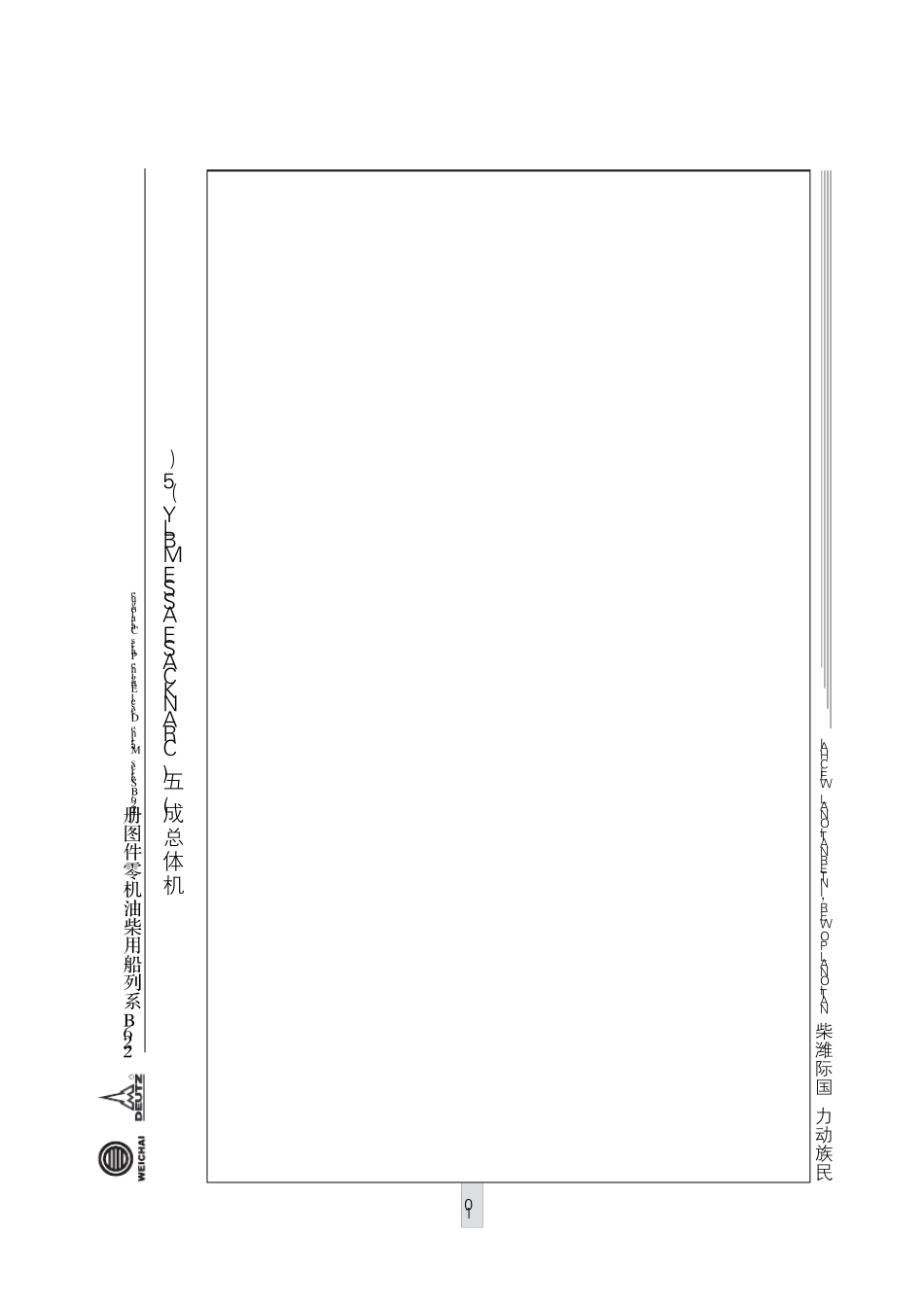 226b系列船用柴油机零件图册_第2页