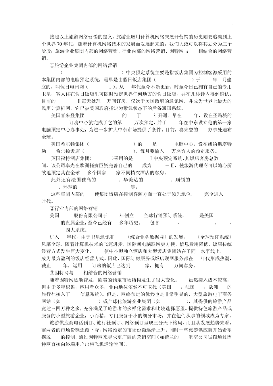 227旅游网络营销策划_第2页