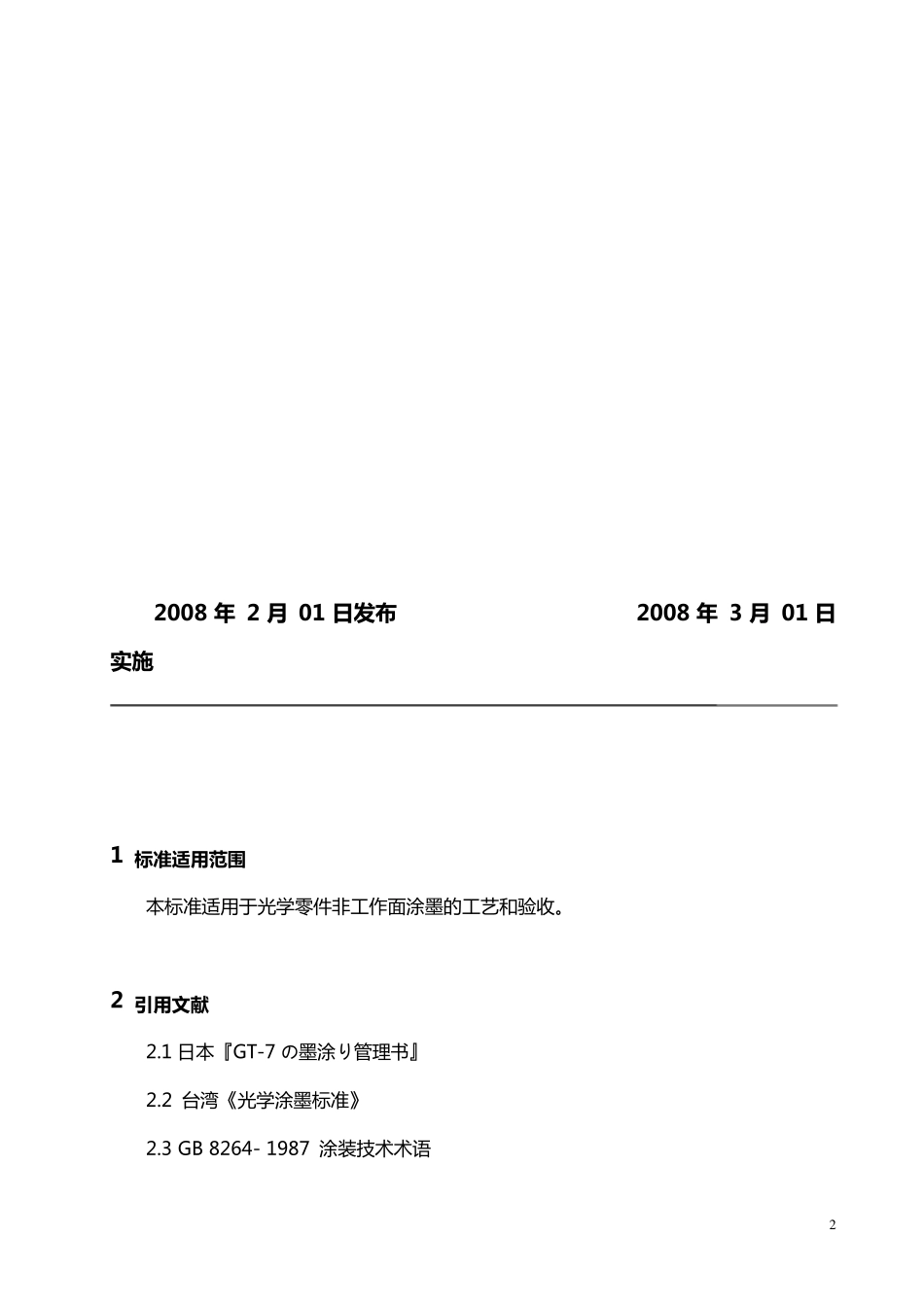 228涂墨标准(仿宋)_第2页