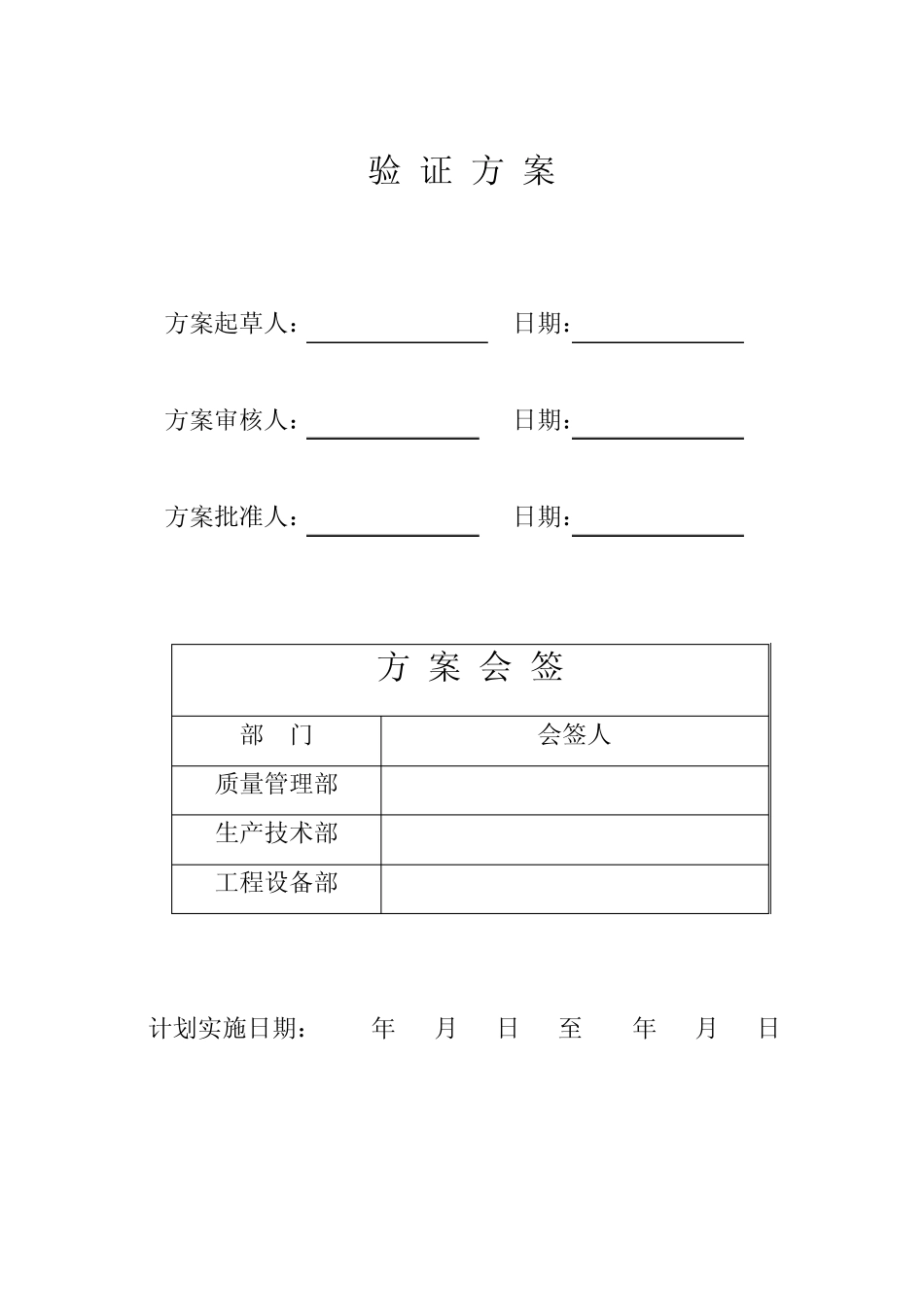 228熟地黄饮片生产工艺验证_第2页