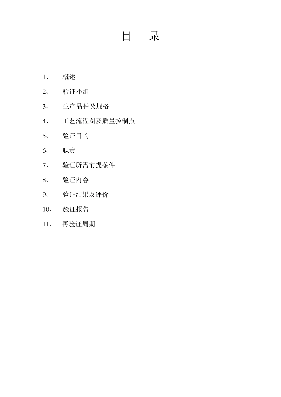 228熟地黄饮片生产工艺验证_第3页