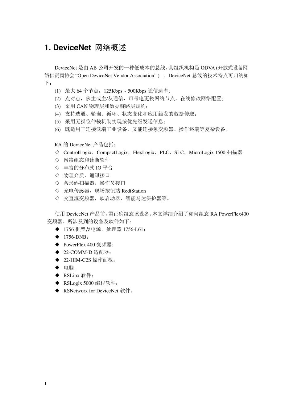 22COMMDDeviceNet网络配置Ver1.0_第3页