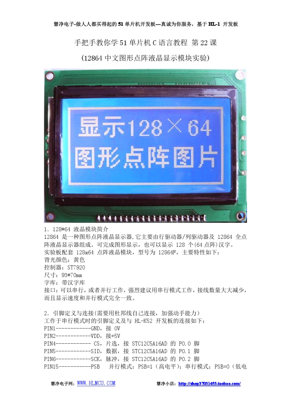 22LCD12864液晶屏显示_第1页