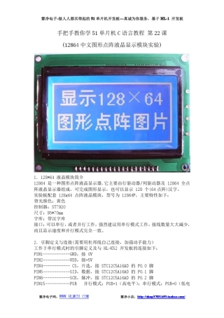 22LCD12864液晶屏显示