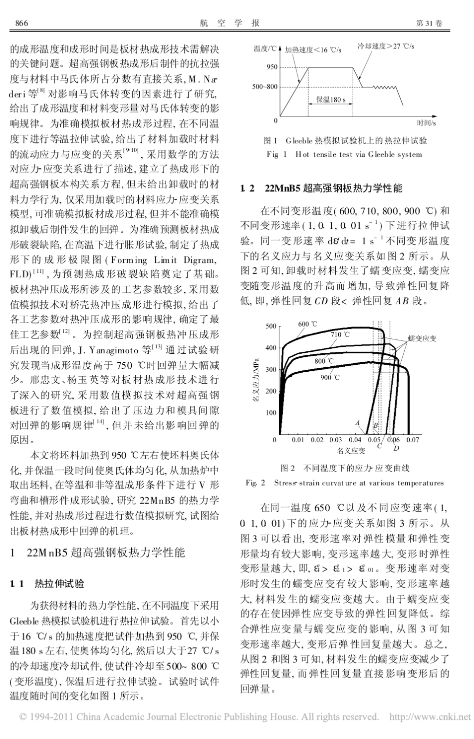 22MnB5超高强钢板热成形中的回弹机理分析_第2页