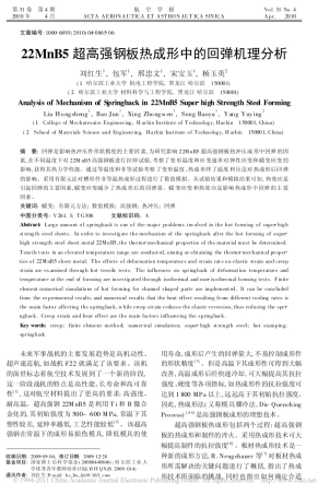 22MnB5超高强钢板热成形中的回弹机理分析