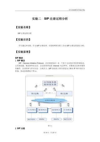 22[融合通讯][SIP注册过程分析]