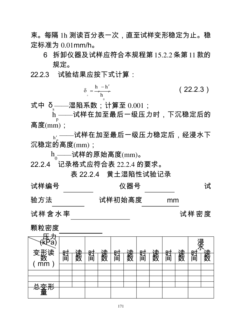 22__黄土湿陷性试验_第2页