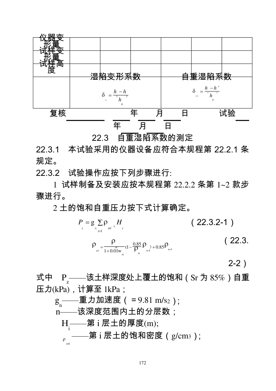 22__黄土湿陷性试验_第3页