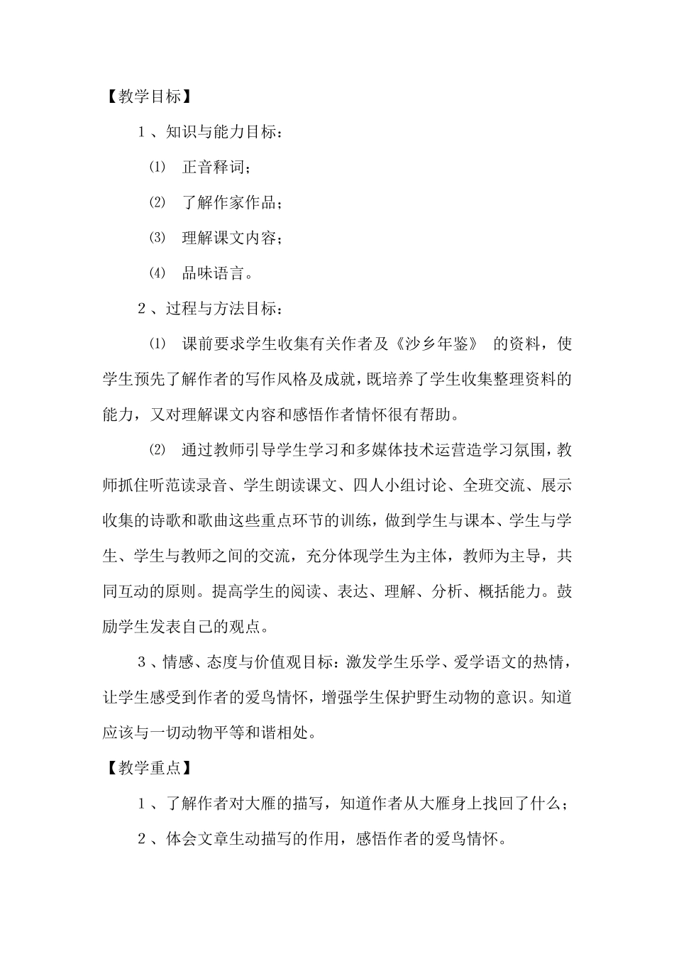 22《大雁归来》教学设计_第2页
