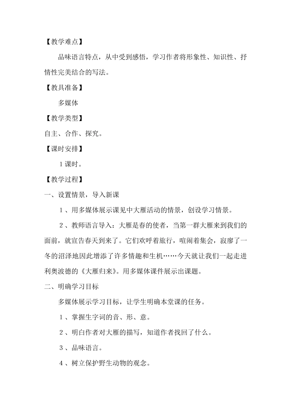 22《大雁归来》教学设计_第3页