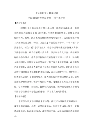 22《大雁归来》教学设计
