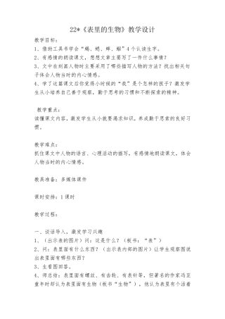 22_《表里的生物》教学设计