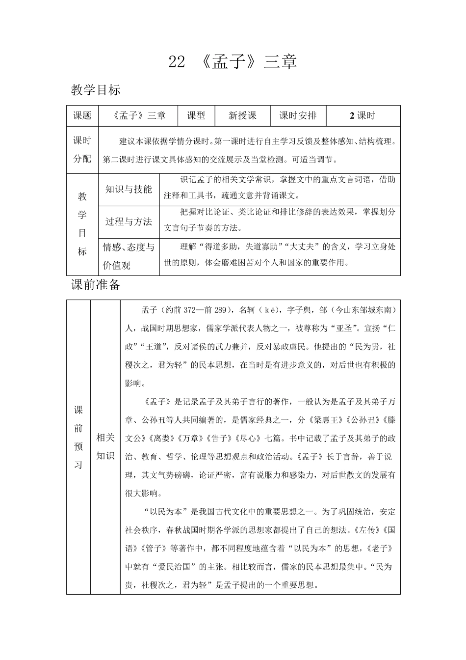 22《孟子》三章_第1页
