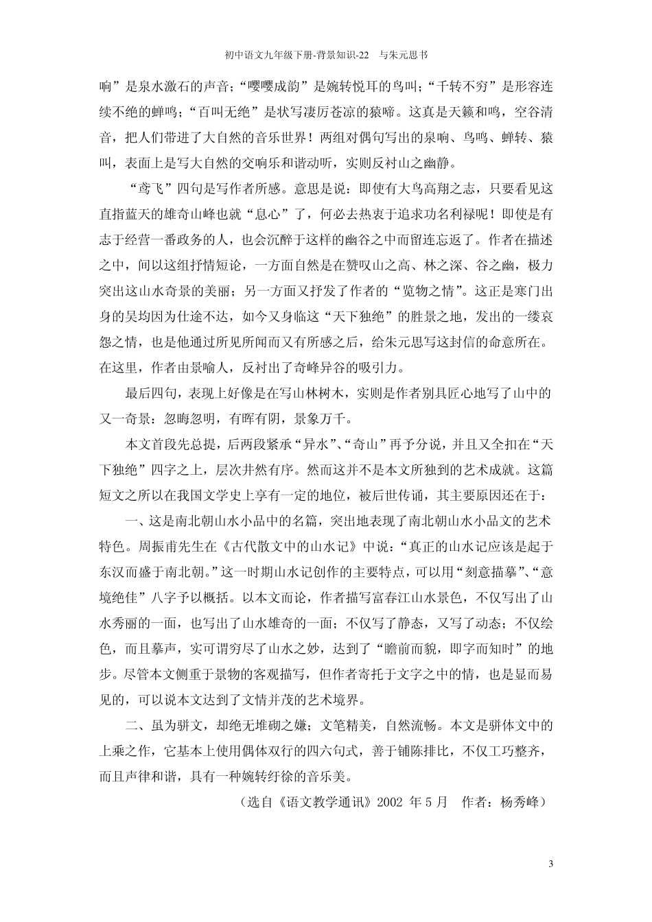 22与朱元思书_背景知识_第3页