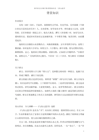 22与朱元思书_背景知识