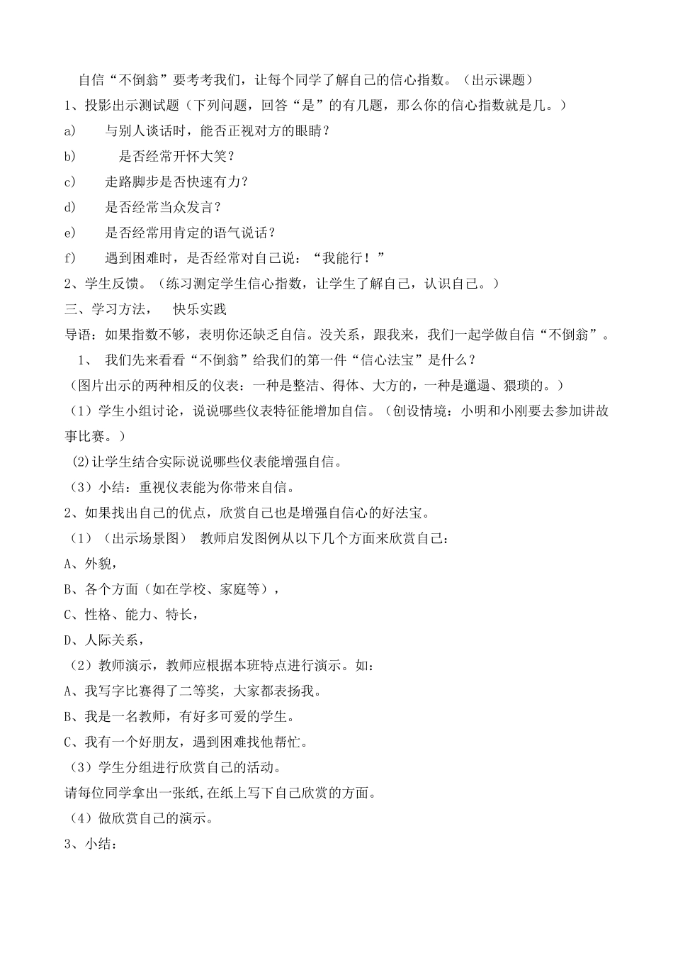 22个心理活动主题设计参考_第2页