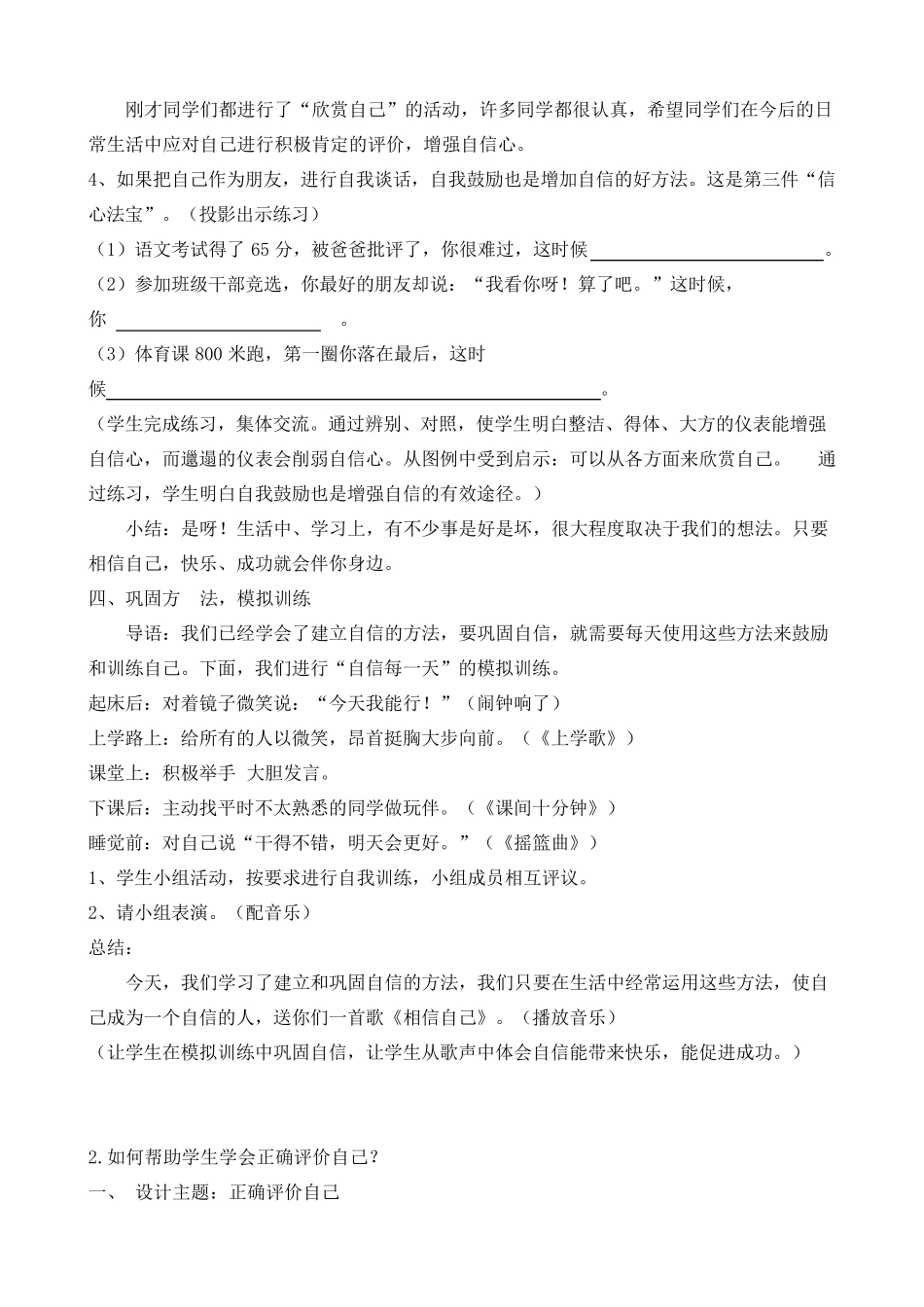 22个心理活动主题设计参考_第3页