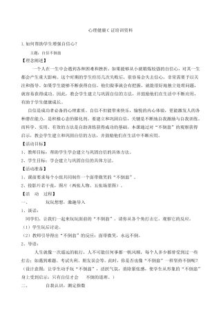 22个心理活动主题设计参考