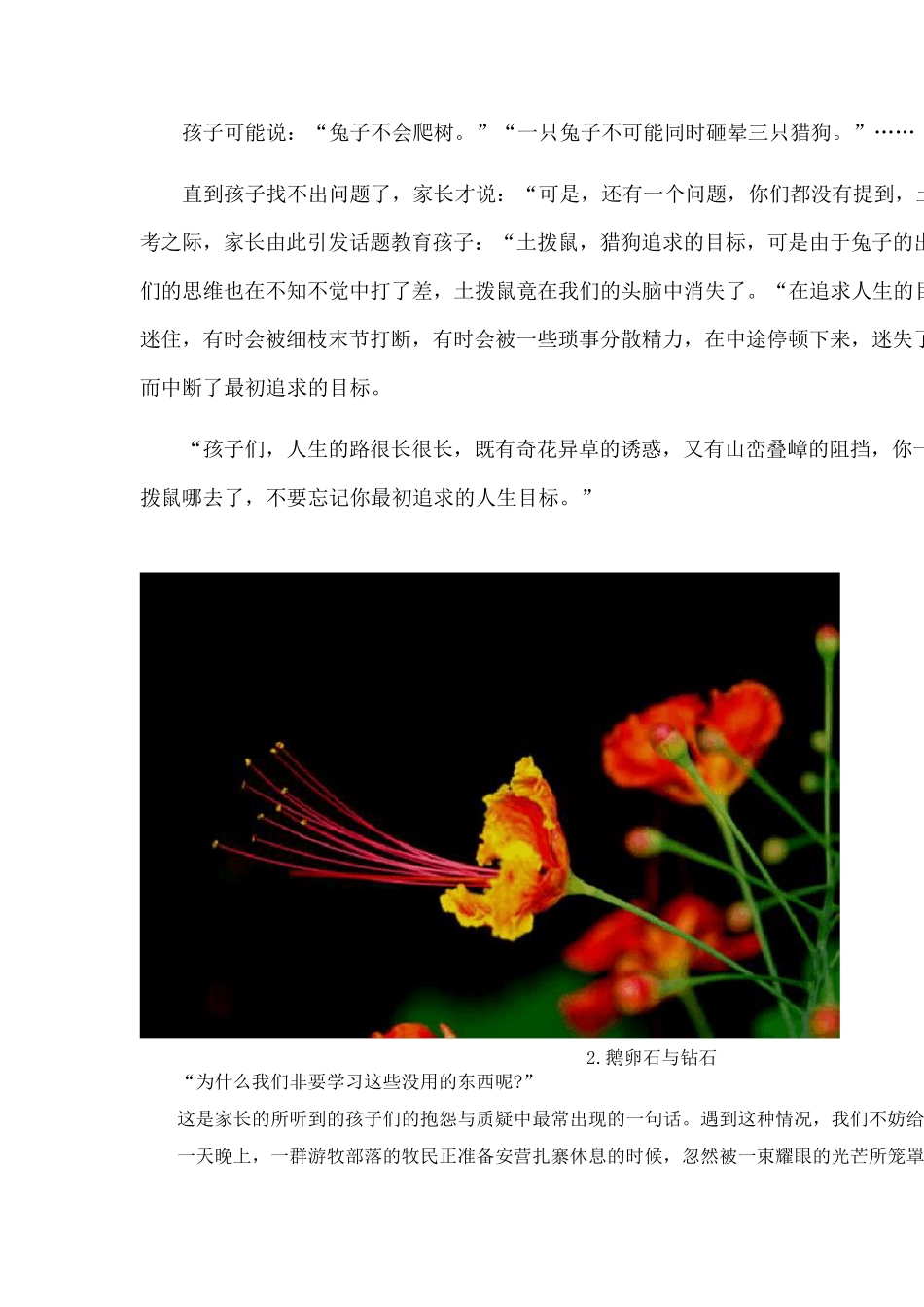 22个经典教育孩子的故事_第2页