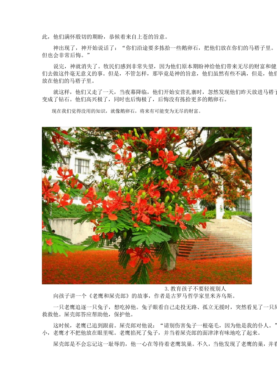 22个经典教育孩子的故事_第3页