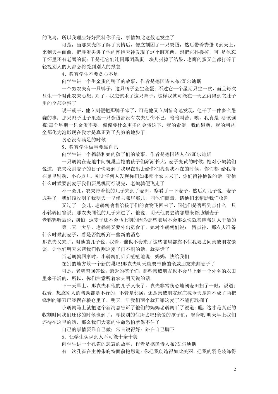 22个经典教育学生的故事_第2页
