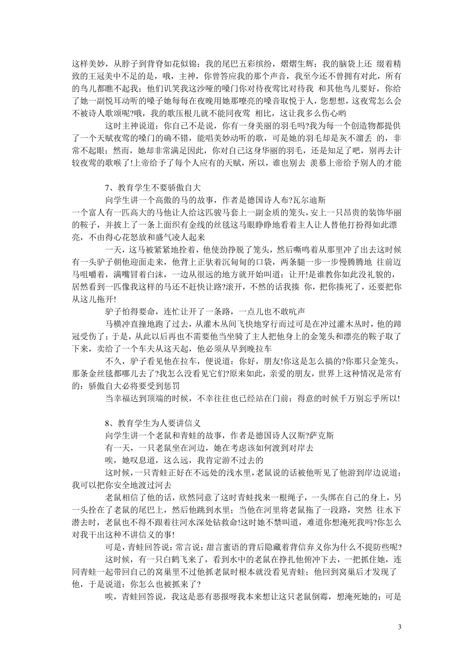 22个经典教育学生的故事_第3页