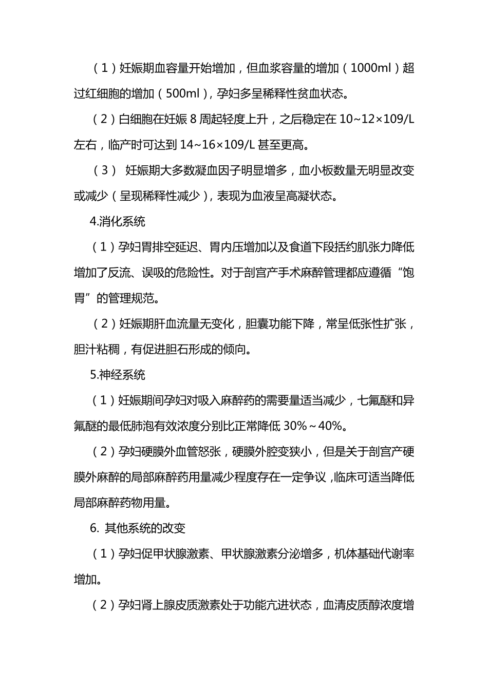 22中国产科麻醉专家共识(2017)_第3页