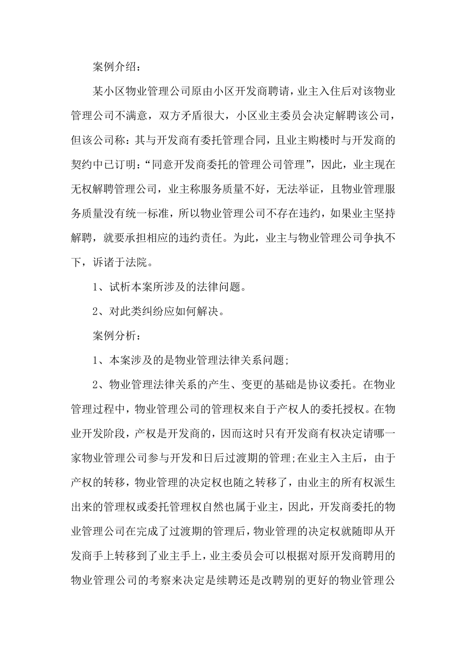 22例经典物业案例_第3页
