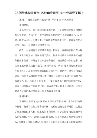 22例经典物业案例