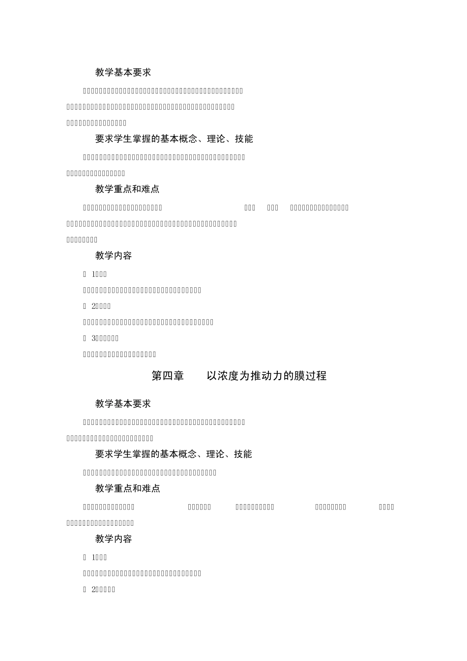 22化工专业《新型分离技术》教学大纲李丽_第3页
